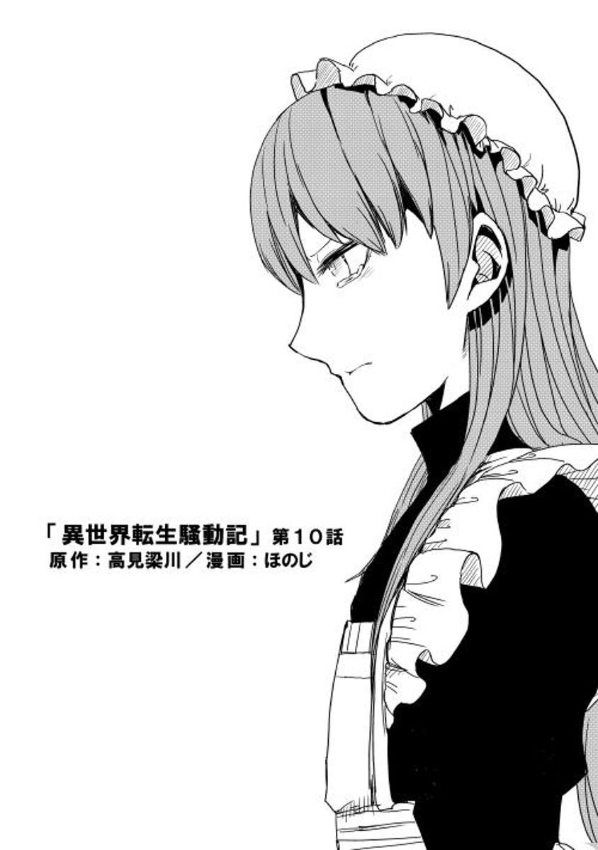 Isekai Tensei Soudouki Chapter 10 1